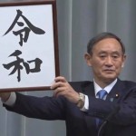 新元号発表