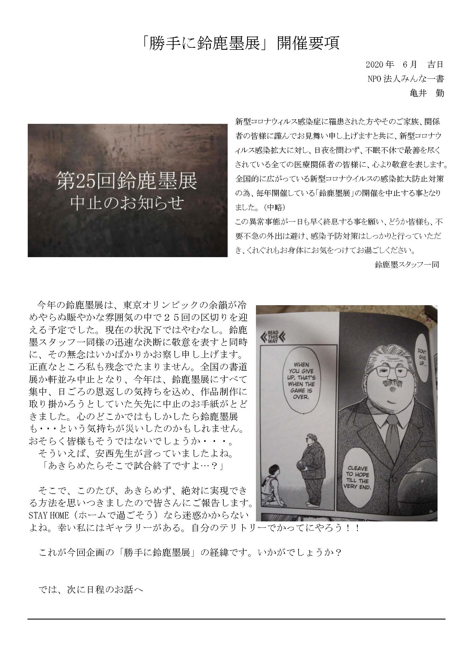 勝手に鈴鹿墨展開催のご案内_ページ_1