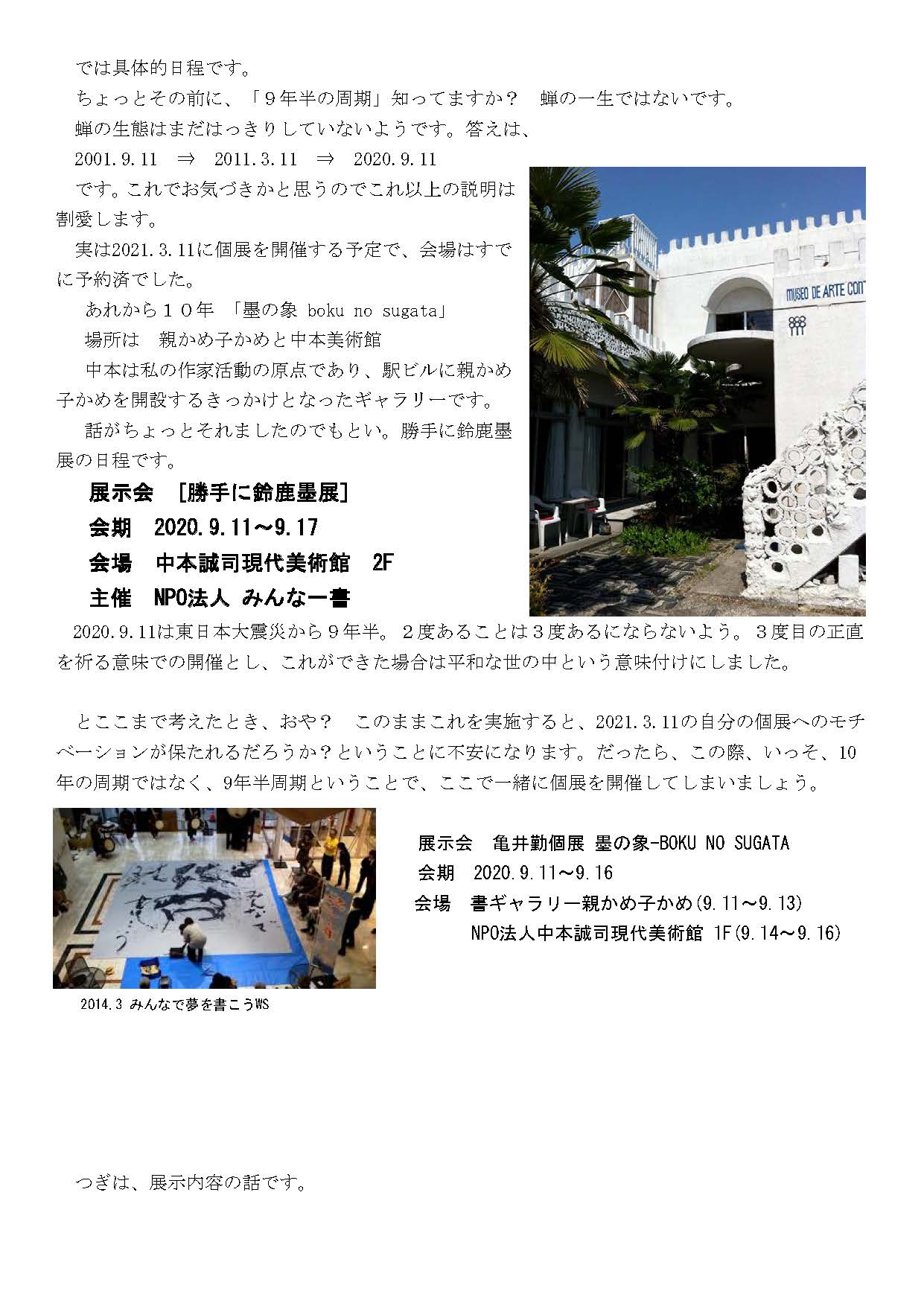 勝手に鈴鹿墨展開催のご案内_ページ_2