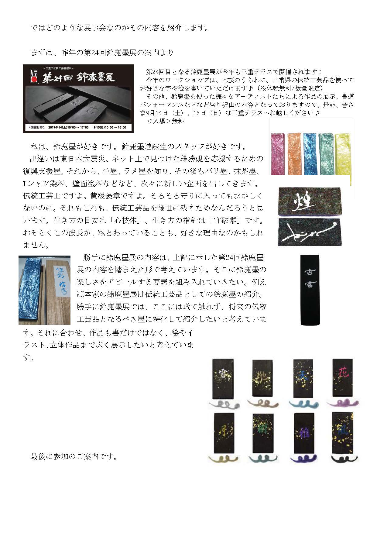 勝手に鈴鹿墨展開催のご案内_ページ_3