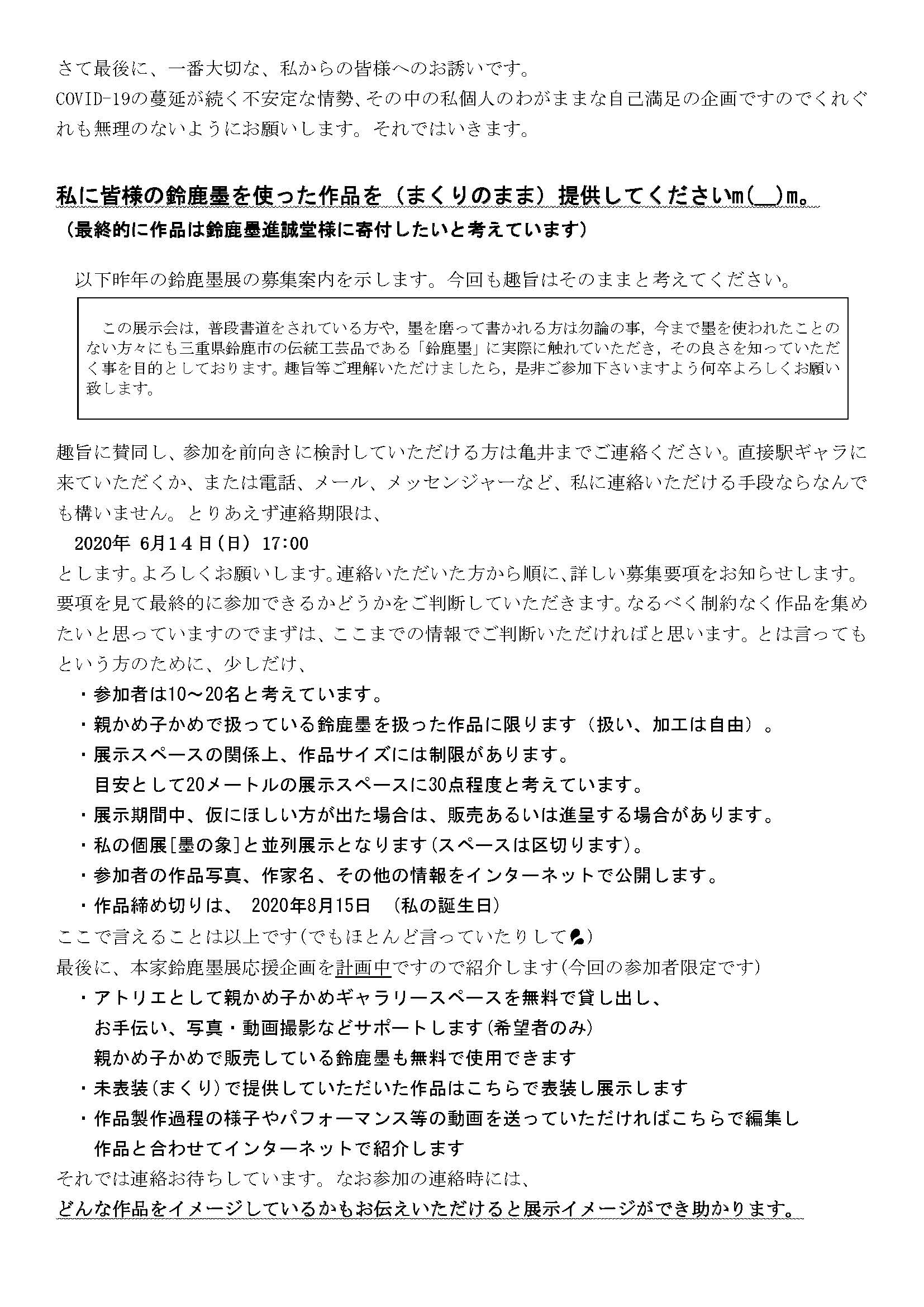 勝手に鈴鹿墨展開催のご案内_ページ_4